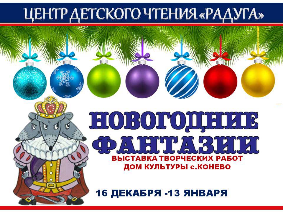 Темы Новогодние Выставок Темы Новогодние Выставок